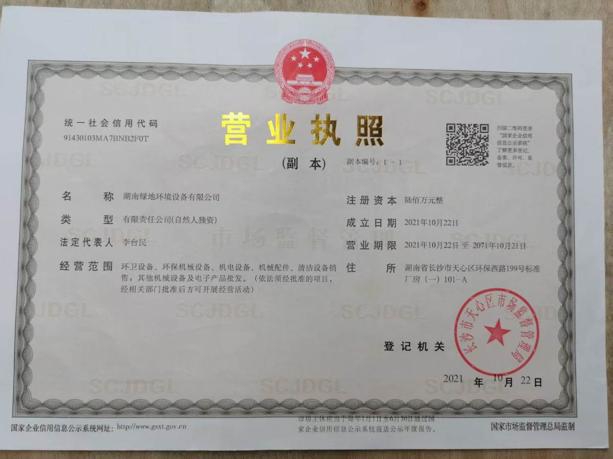 营业执照