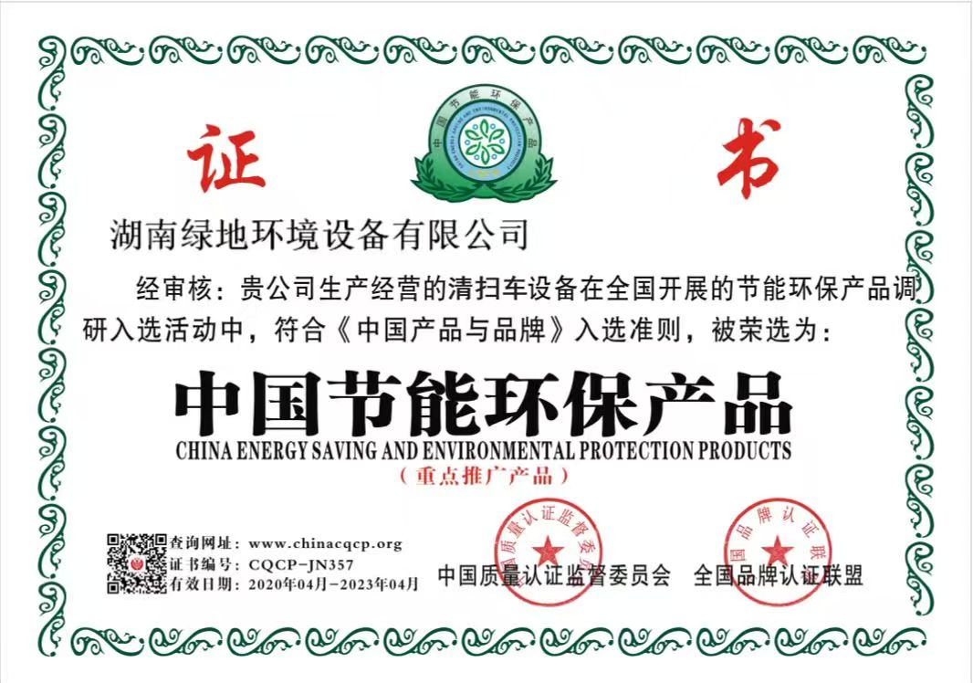 中国节能环保产品