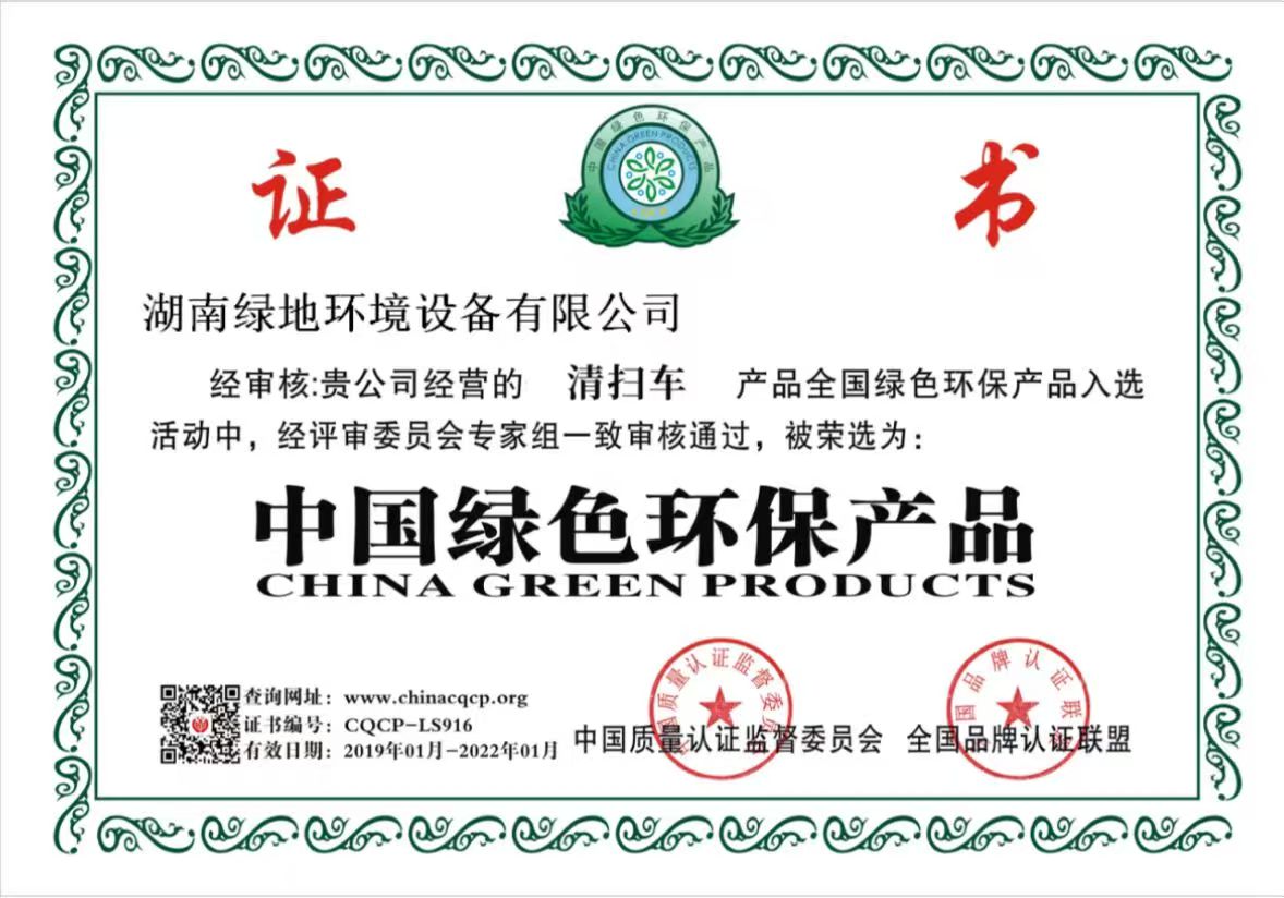 中国绿色环保产品